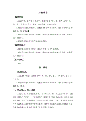 人教部編版五年級上冊語文憶讀書教案+反思.docx