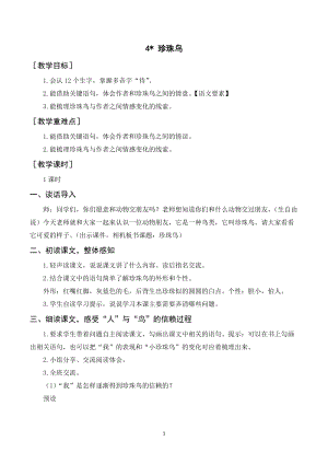 人教部編版五年級上冊語文《珍珠鳥》教案+反思.doc