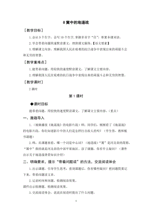 人教部編版五年級上冊語文冀中的地道戰教案+反思.docx