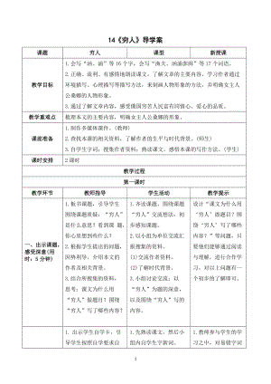 人教部編版六年級上冊語文窮人導學案.doc