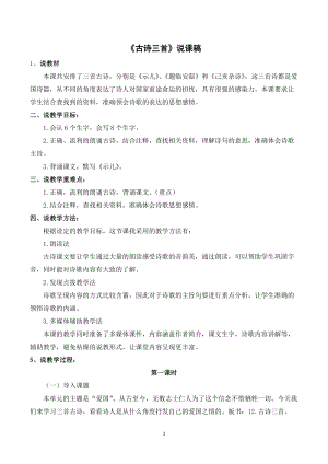 人教部編版五年級上冊語文22《古詩三首》說課稿.doc