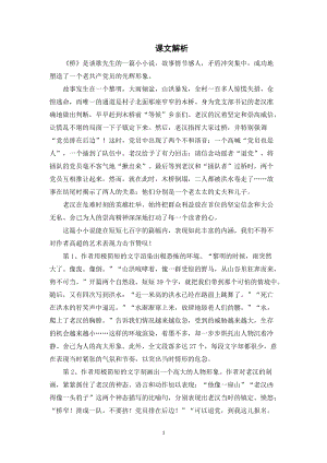 人教部編版六年級上冊語文《橋》課文解析.doc