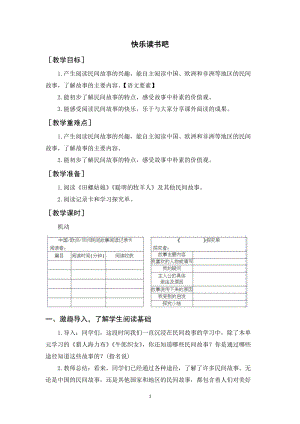 人教部編版五年級上冊語文快樂讀書吧（教案+反思）.docx