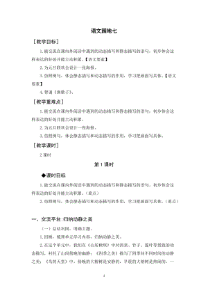 人教部編版五年級上冊語文語文園地七（教案+反思）.docx