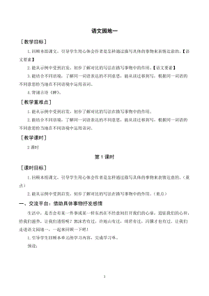 人教部編版五年級上冊語文語文園地一（教案+反思） .doc