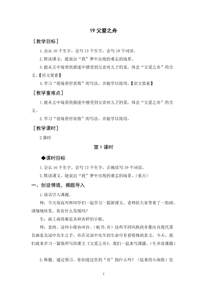 人教部編版五年級上冊語文父愛之舟教案+反思.docx