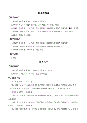 人教部編版四年級(jí)上冊(cè)語(yǔ)文語(yǔ)文園地四（教案+反思） .doc