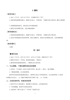 人教部編版五年級上冊語文《搭石》教案+反思.docx