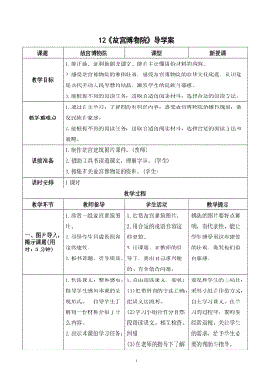 人教部編版六年級上冊語文故宮博物院導學案.doc