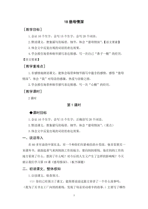 人教部編版五年級上冊語文《慈母情深》教案+反思.docx