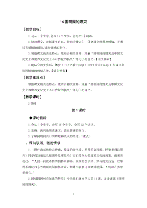 人教部編版五年級上冊語文圓明園的毀滅教案+反思.docx