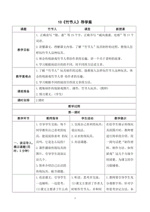 人教部編版六年級(jí)上冊(cè)語文竹節(jié)人導(dǎo)學(xué)案.doc