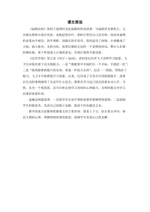 人教部編版四年級上冊語文故事二則課文解說.docx