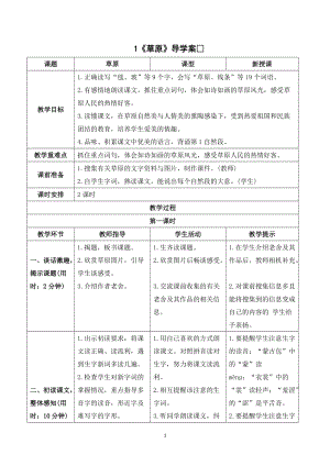 人教部編版六年級(jí)上冊(cè)語(yǔ)文《草原》導(dǎo)學(xué)案.doc