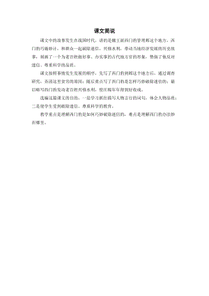 人教部編版四年級上冊語文西門豹治鄴課文解說.docx