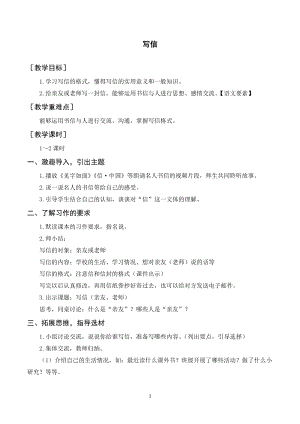 人教部編版四年級上冊語文習作七 寫信（教案+反思）.doc