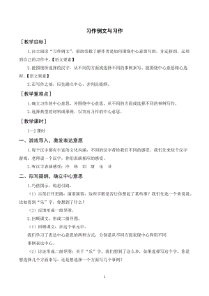 人教部編版六年級上冊語文習作例文與習作（教案+反思）.doc