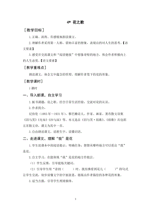 人教部編版六年級上冊語文花之歌教案+反思.docx