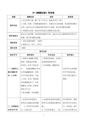 人教部編版四年級上冊語文蝴蝶的家導學案.doc