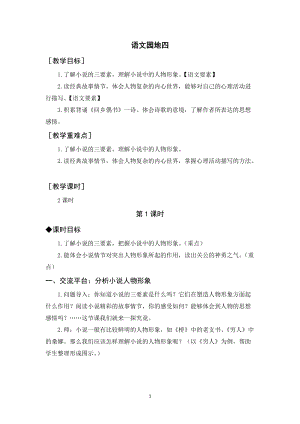 人教部編版六年級(jí)上冊(cè)語(yǔ)文語(yǔ)文園地四（教案+反思）.docx