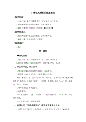人教部編版五年級上冊語文《什么比獵豹的速度更快》教案+反思.docx