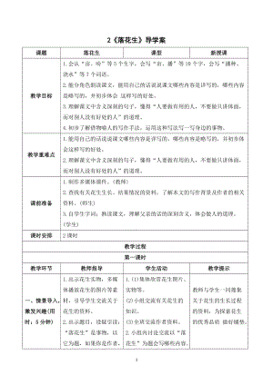 人教部編版五年級上冊語文落花生導學案.doc