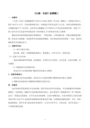 人教部編版六年級上冊語文人教部編版六年級上冊語文七律長征說課稿.doc