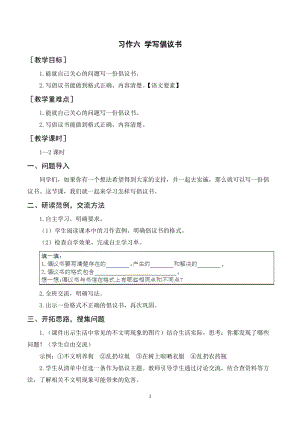 人教部編版六年級上冊語文習作六學寫倡議書（教案+反思）.doc