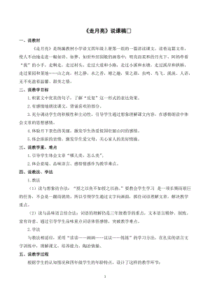 人教部編版四年級上冊語文《走月亮》說課稿.doc
