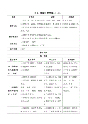 人教部編版六年級(jí)上冊(cè)語文《丁香結(jié)》導(dǎo)學(xué)案.doc
