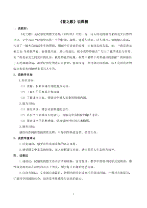 人教部編版六年級上冊語文《花之歌》說課稿.doc