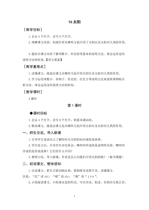 人教部編版五年級(jí)上冊(cè)語(yǔ)文太陽(yáng)教案+反思.docx