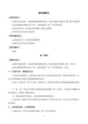 人教部編版四年級上冊語文語文園地三（教案+反思） .doc