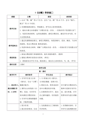 人教部編版五年級上冊語文白鷺導學案.doc