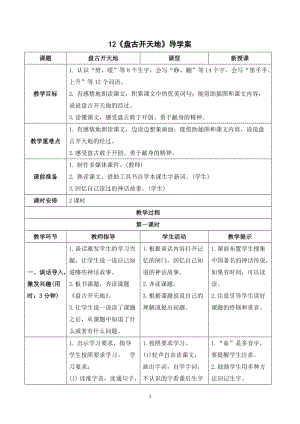 人教部編版四年級上冊語文《盤古開天地》導學案.doc