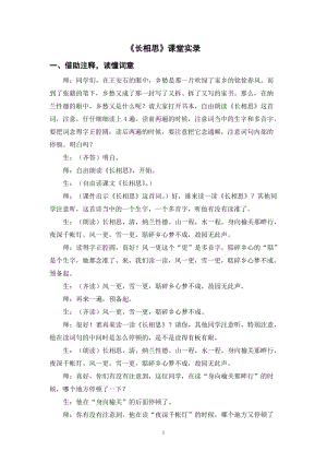人教部編版五年級(jí)上冊(cè)語文長相思課堂實(shí)錄逐字稿.doc