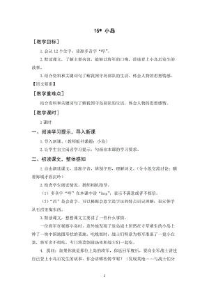 人教部編版五年級上冊語文《小島》教案+反思.docx