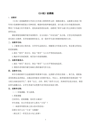 人教部編版五年級上冊語文《小島》說課稿.doc
