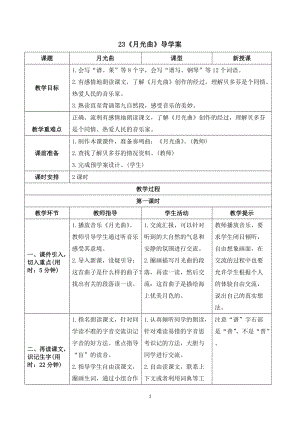 人教部編版六年級上冊語文《月光曲》導學案.doc