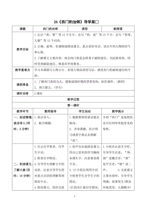 人教部編版四年級上冊語文西門豹治鄴導學案.doc