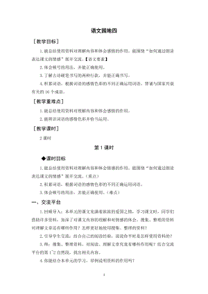 人教部編版五年級上冊語文語文園地四（教案+反思）.docx