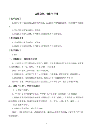 人教部編版四年級上冊語文口語交際我們與環境（教案+反思）.doc