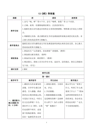 人教部編版六年級上冊語文《橋》導學案.doc
