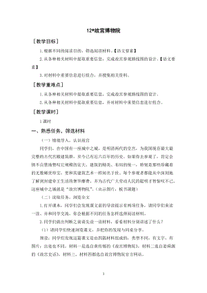 人教部編版六年級上冊語文故宮博物院教案+反思.docx