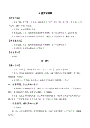 人教部編版四年級上冊語文《普羅米修斯》教案+反思.doc