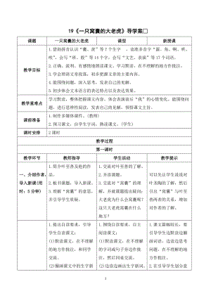 人教部編版四年級上冊語文一只窩囊的大老虎導學案.doc