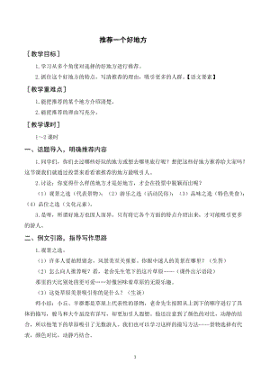 人教部編版四年級上冊語文習(xí)作一推薦一個好地方（教案+反思）.doc