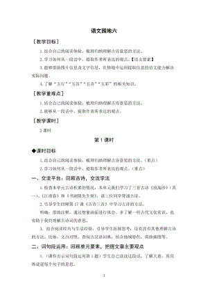 人教部編版六年級上冊語文語文園地六（教案+反思）.docx