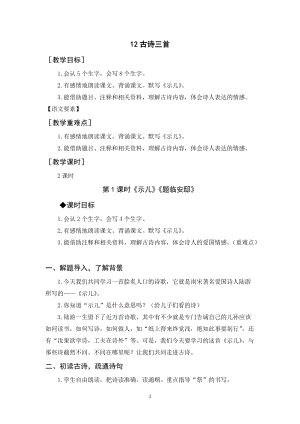 人教部編版五年級上冊語文22《古詩三首》教案+反思.docx