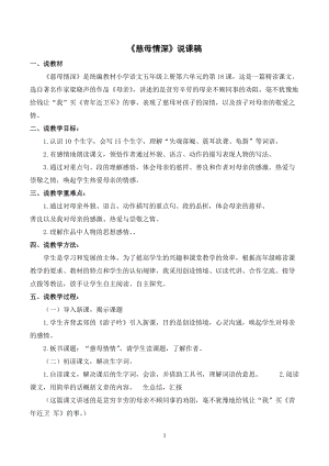 人教部編版五年級上冊語文《慈母情深》說課稿.doc